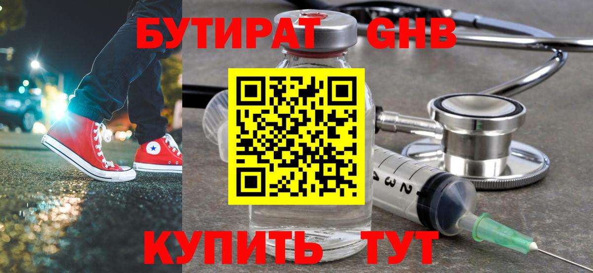 Асбест  Бутират GHB  Вход с VPN 