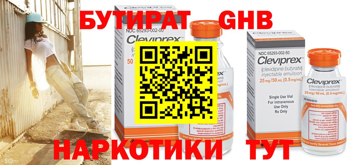 БУТИРАТ бутик Асбест