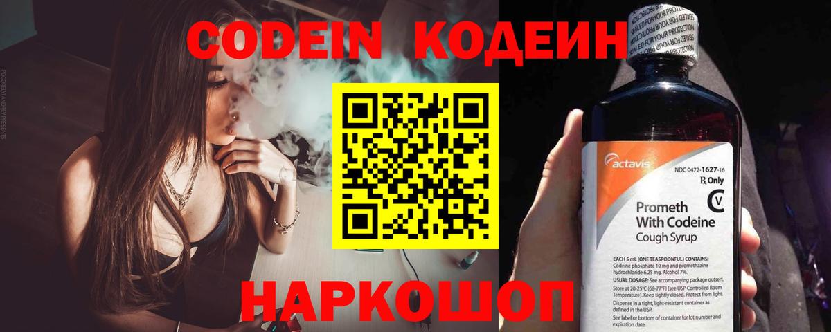 Кодеиновый сироп Lean Purple Drank  Вход с VPN  Асбест  Codein напиток Lean (лин) 