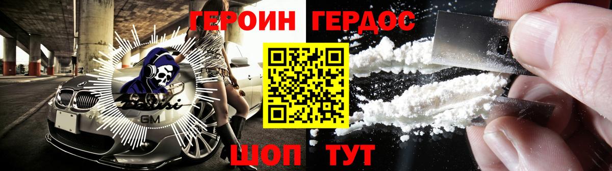 Героин хмурый Асбест