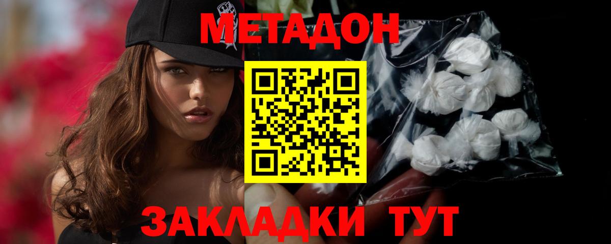 Метадон белоснежный Асбест